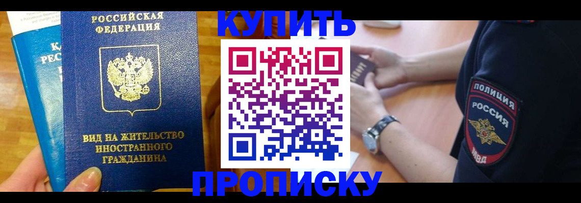 прописка иностранных граждан в Миассе