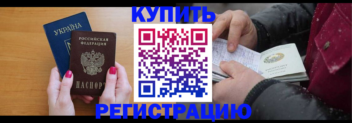 прописка регистрация в Миассе