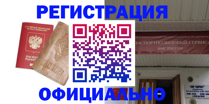 временная регистрация законно в Миассе